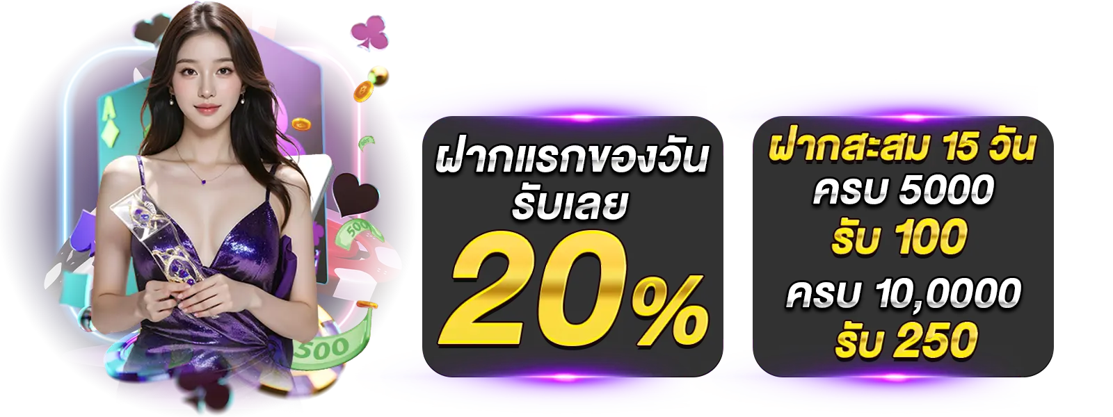 ฝากถอนไม่มีขั้นต่ำ